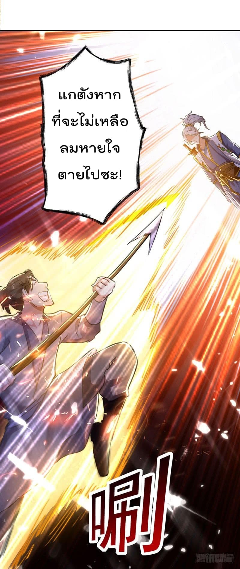 Emperor LingTian จักรพรรดิหลิงเทียน 13-13
