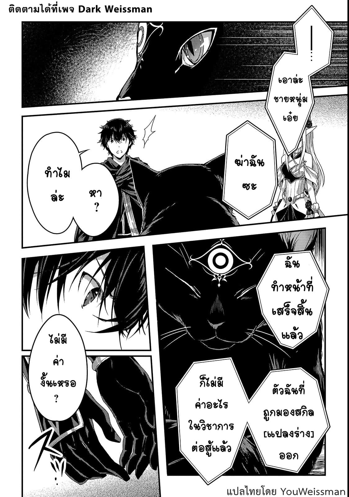 Assassin de aru ore no Sutetasu ga Yuusha yori mo Akiraka ni Tsuyoi Nodaga 11-11