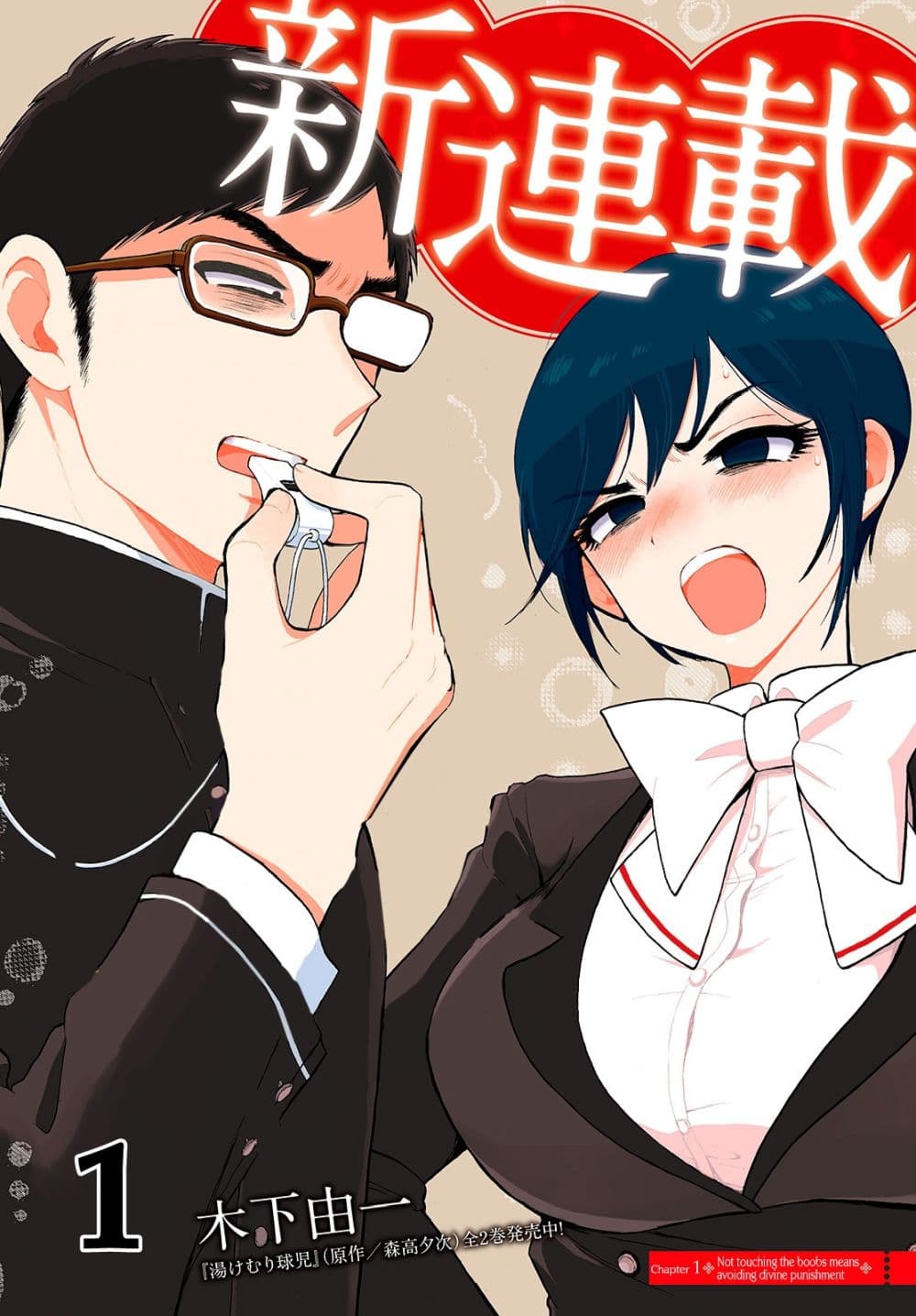 Arakure Ojousama wa Monmon Shiteiru 1-1