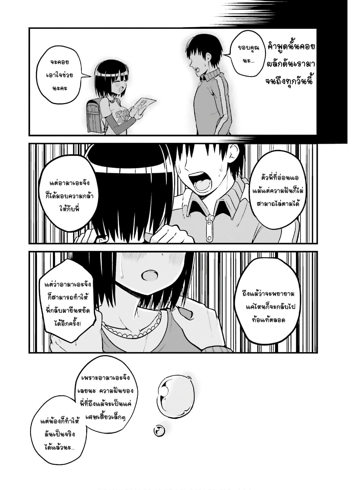 Tottemo Yasashii Amae-chan! 44-44
