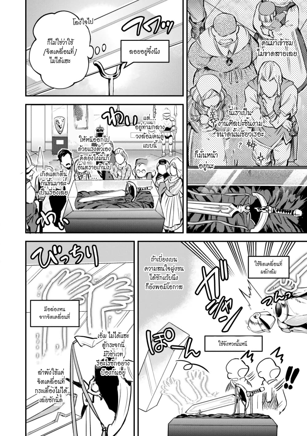 Tensei Shitara Ken Deshita : Another Wish 1-ดันเจี้ยนมายา