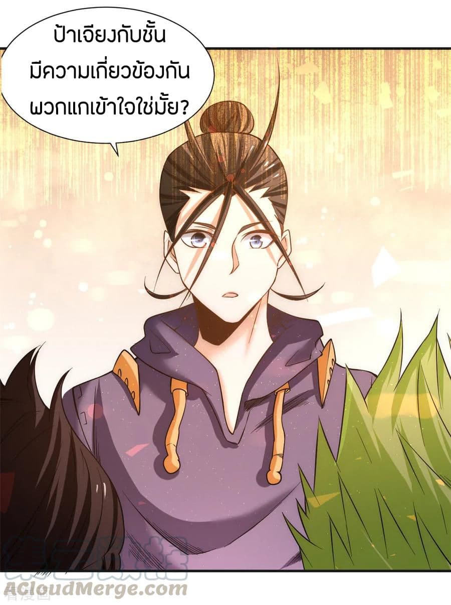 God Emperor of The City มหาเทพเซียนแห่งนคร 43-43