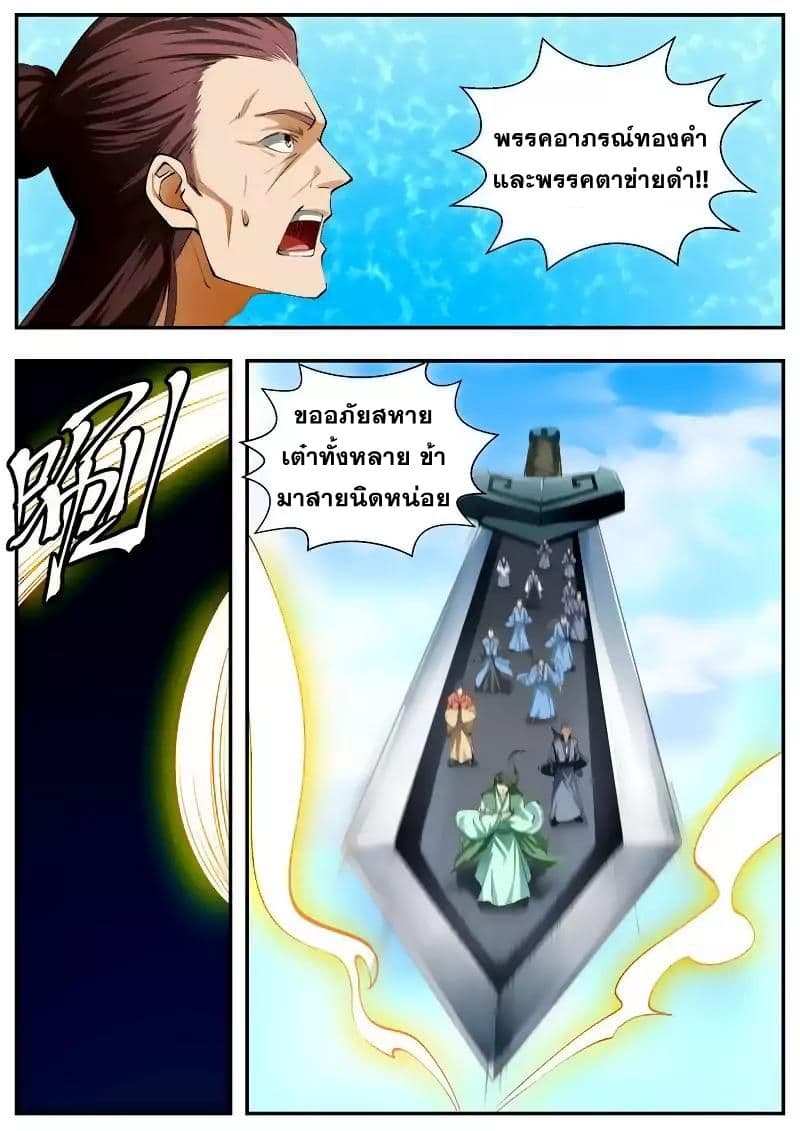 I Shall Seal the Heavens ผนึกสวรรค์ สยบมาร สะท้านเทพ! 56-56