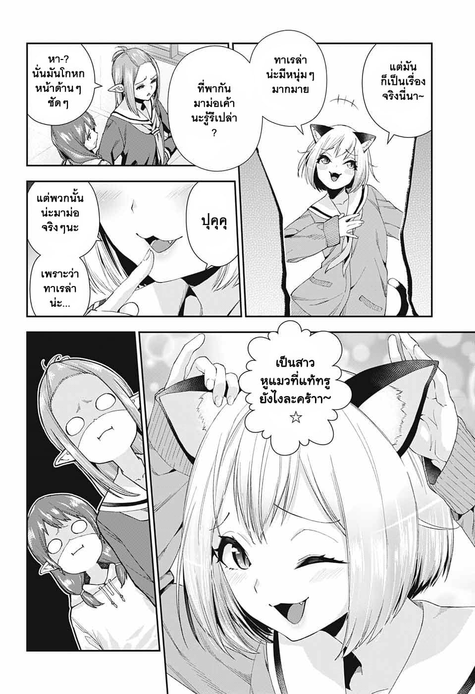Otome no Harawata Hoshi no Iro คว้าหัวใจสาวน้อยแห่งดวงดาว 2-2