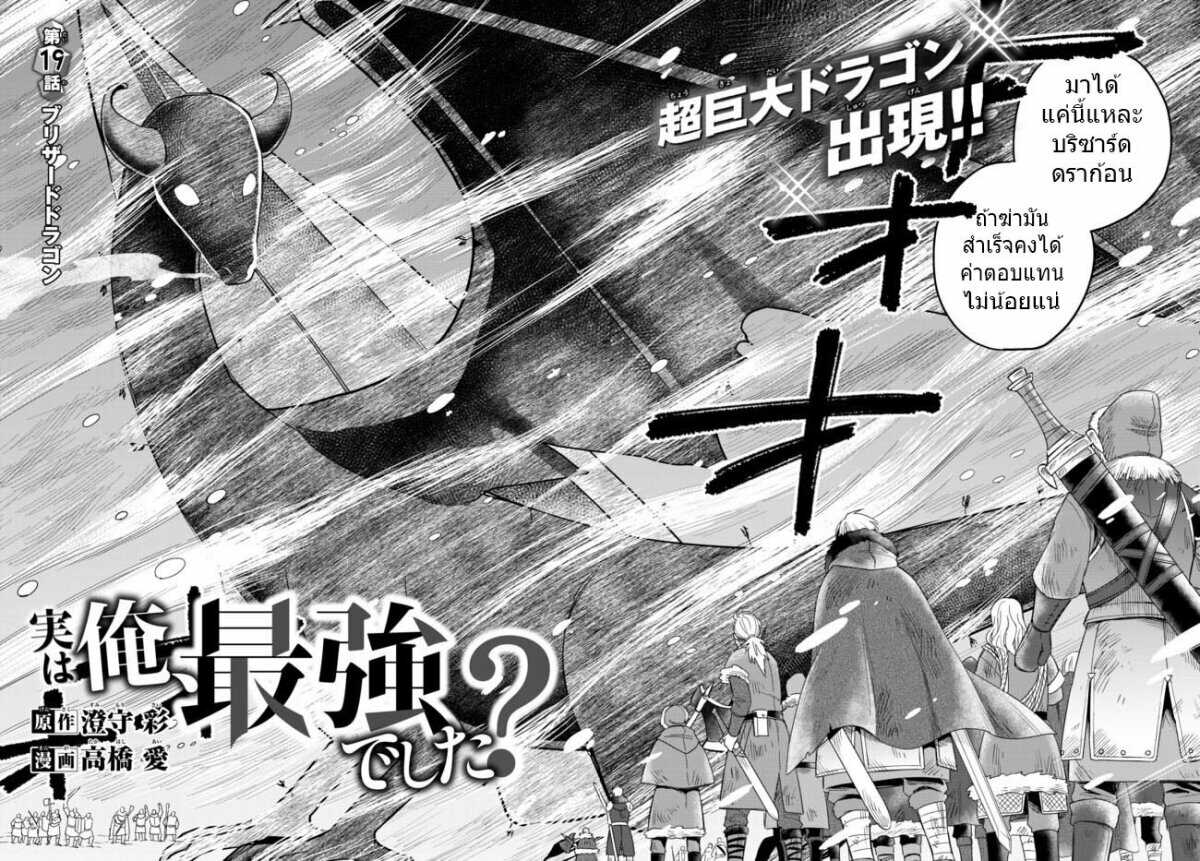 Jitsu wa Ore, Saikyou deshita? ที่จริงแล้วผมสุดยอดไปเลยนะ? 19.1-บริซาร์ดดราก้อน (1)