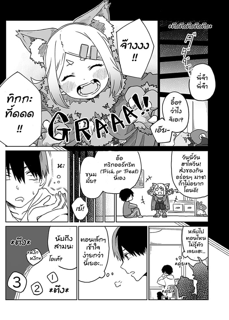 I Don't Know What My Little Sister's Friend Is Thinking! จิตใจเพื่อนน้องสาวยากแท้หยั่งถึง 12-12