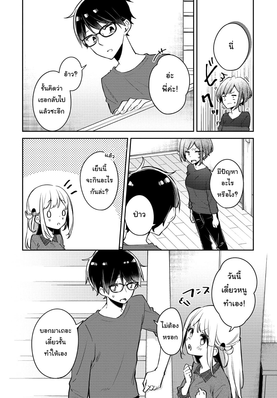 Himari no Mawari 18-ความรู้สึกของเคย์