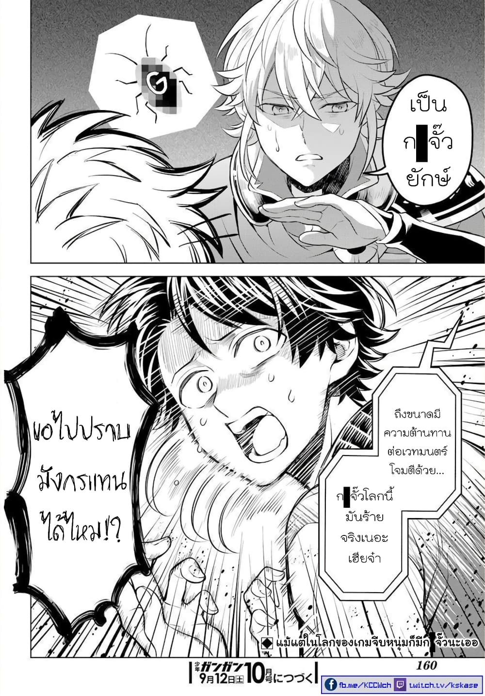 Otome Game Tensou Ore ga Heroine de Kyuuseishu!? 8-หัวหน้าภาคีอัศวิน+นักเวทหลวง VS ตัวผม!?