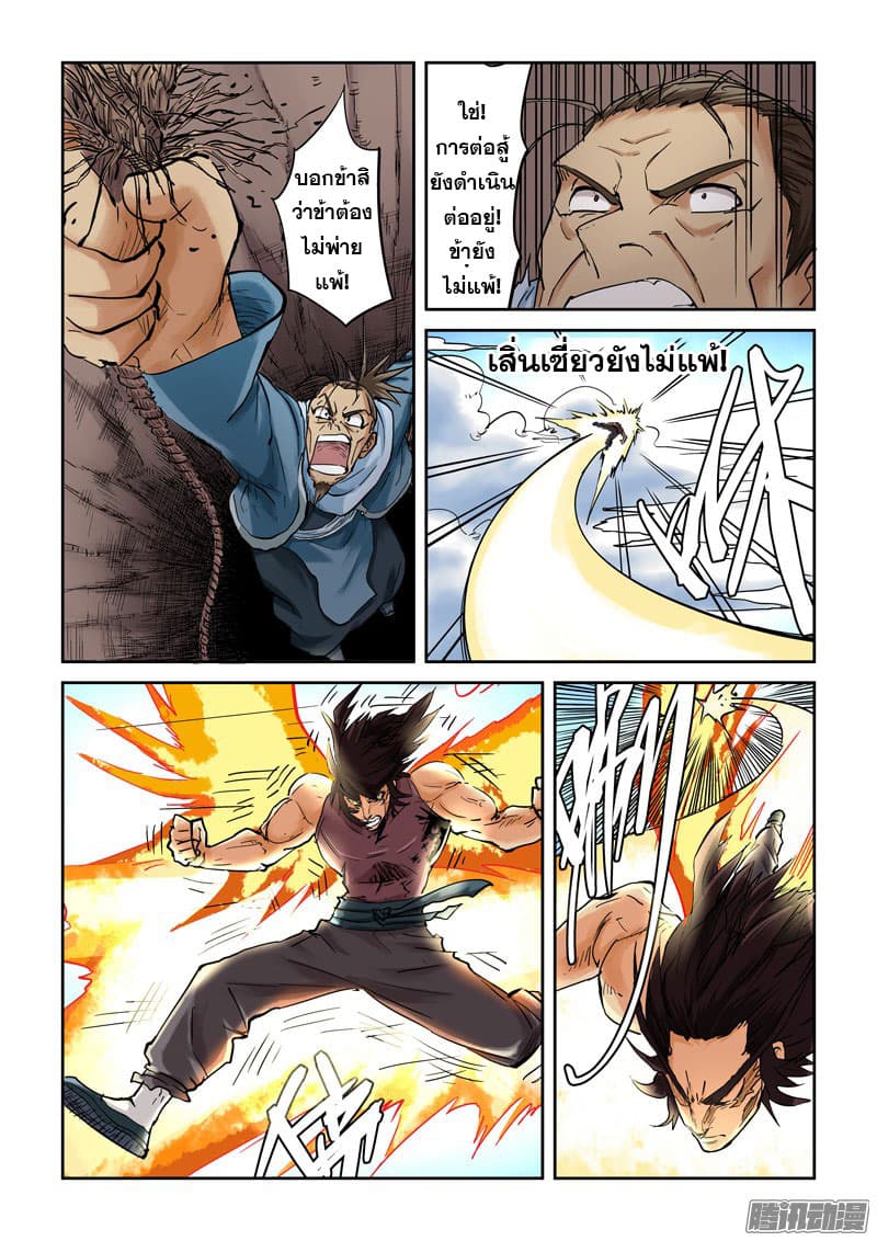 Tales of Demons and Gods 106-ชัยชนะ