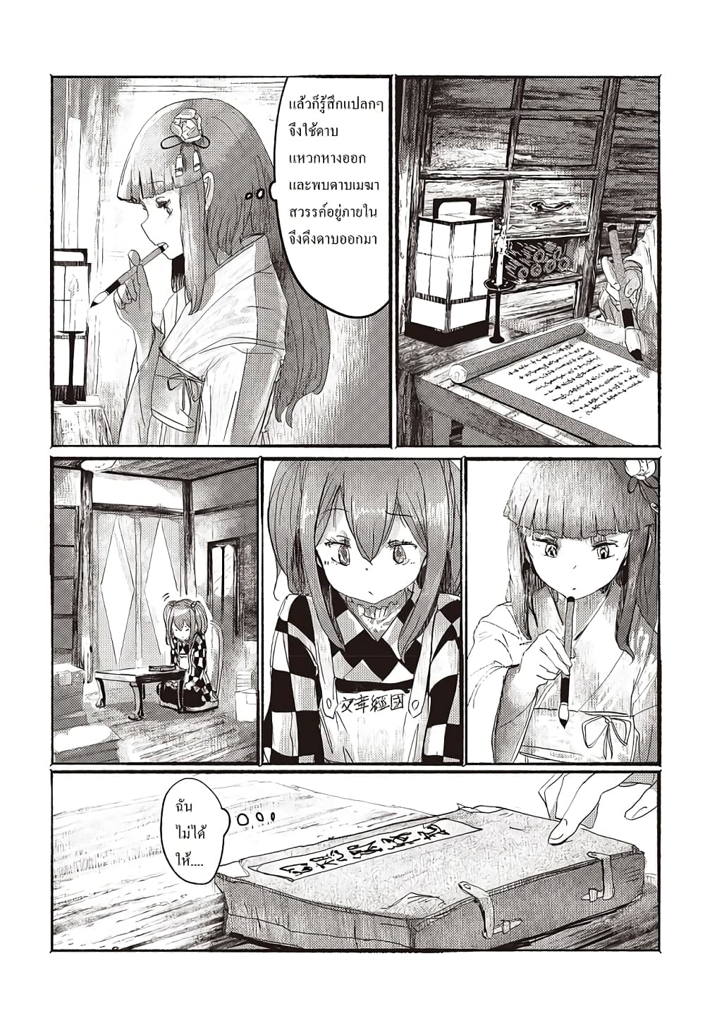 Touhou ~ The Gensokyo of Humans 2-แน่นอนว่ามีแต่ฉันที่รู้ n