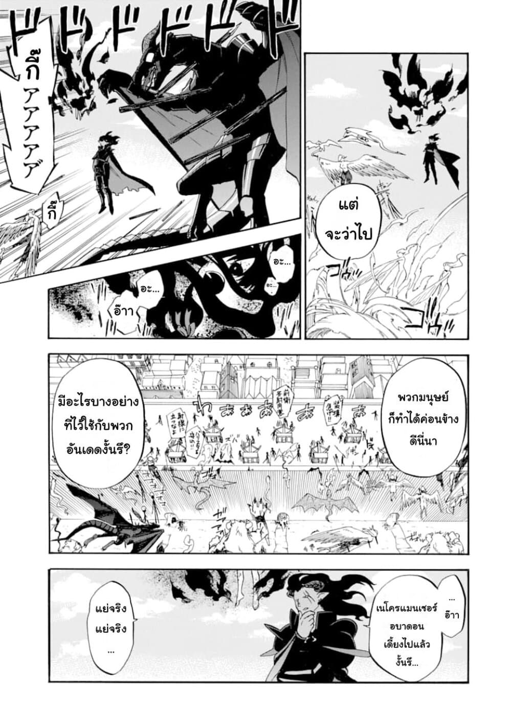 Ossan Boukensha Kein no Zenkou 17-17