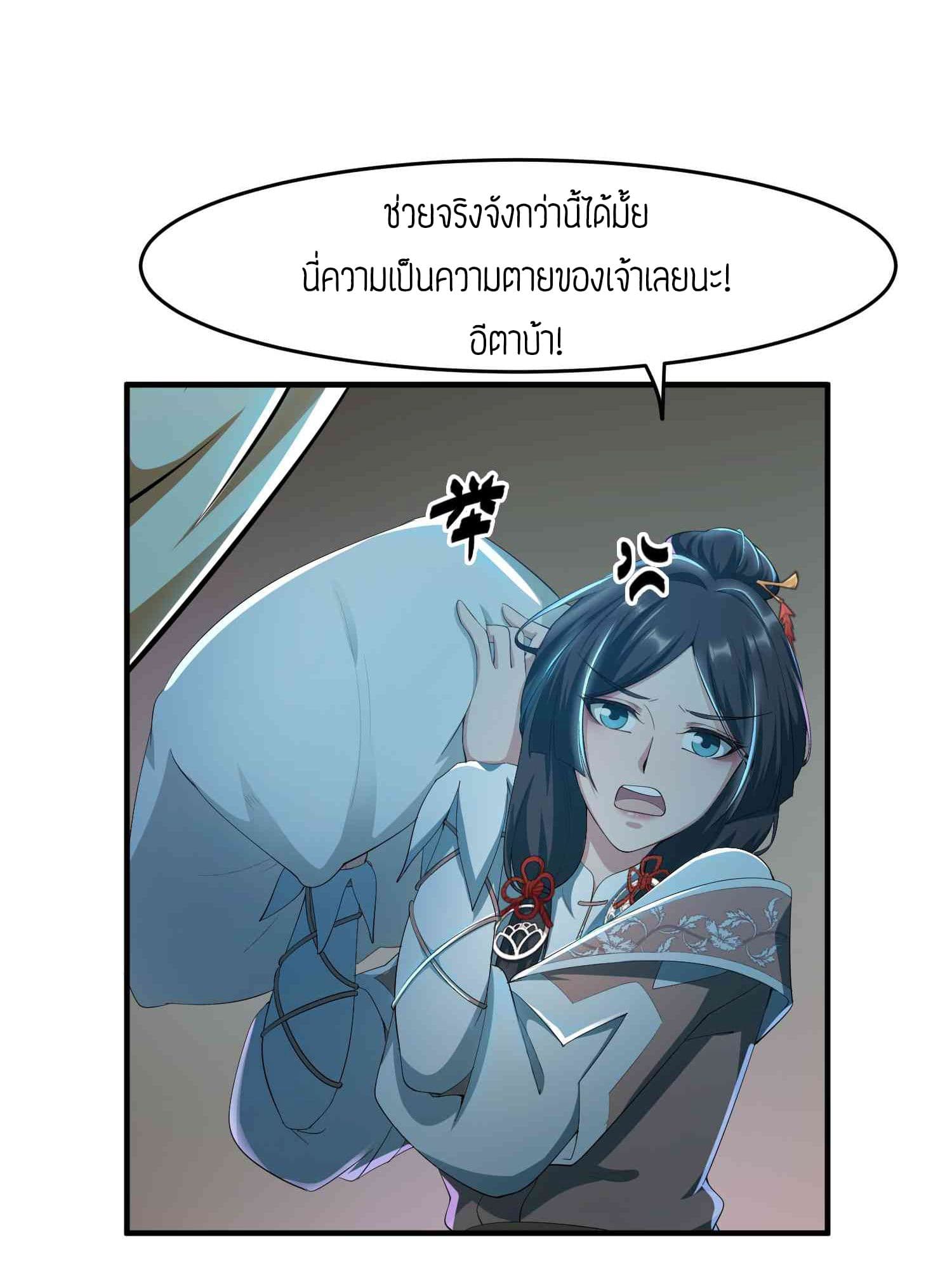 Super Warrior in Another World ทหารเซียนไปหาเมียที่ต่างโลก 32-32