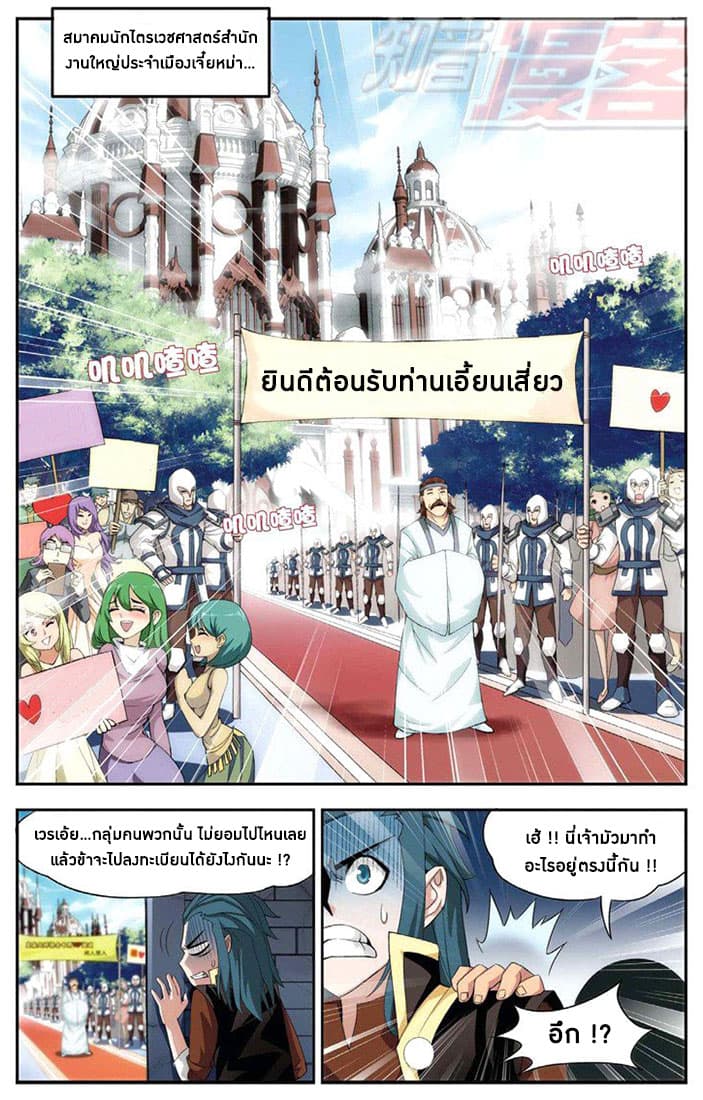 Doupo Cangqiong 65-เสียงกึกก้องก่อนการแข่งขัน