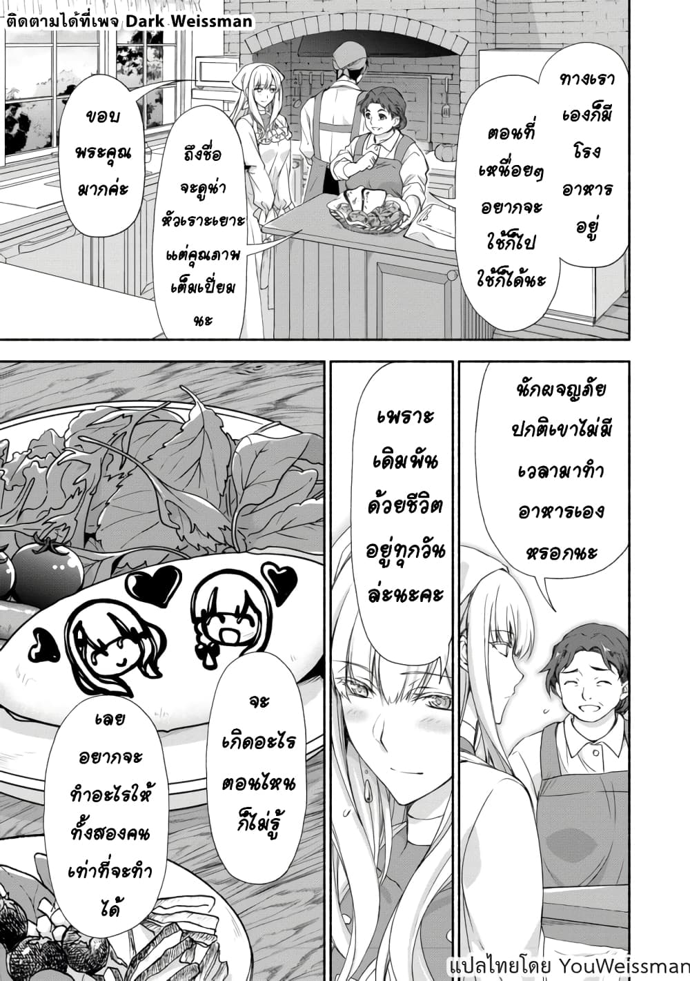 Moto Kizoku Reijou de Mikon no Haha Desuga, Musumetachi ga Kawaii Sugite Boukenshagyo mo Ku ni Narimasen 1-1