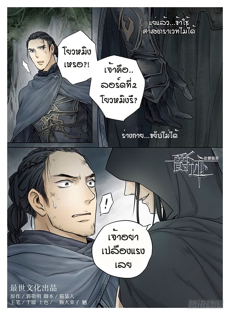 L.O.R.D: Legend of Ravaging Dynasties 6-6