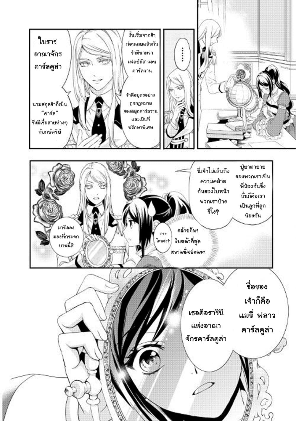 Aku no Joou no Kiseki เส้นทางของราชินีผู้ชั่วร้าย 2-2