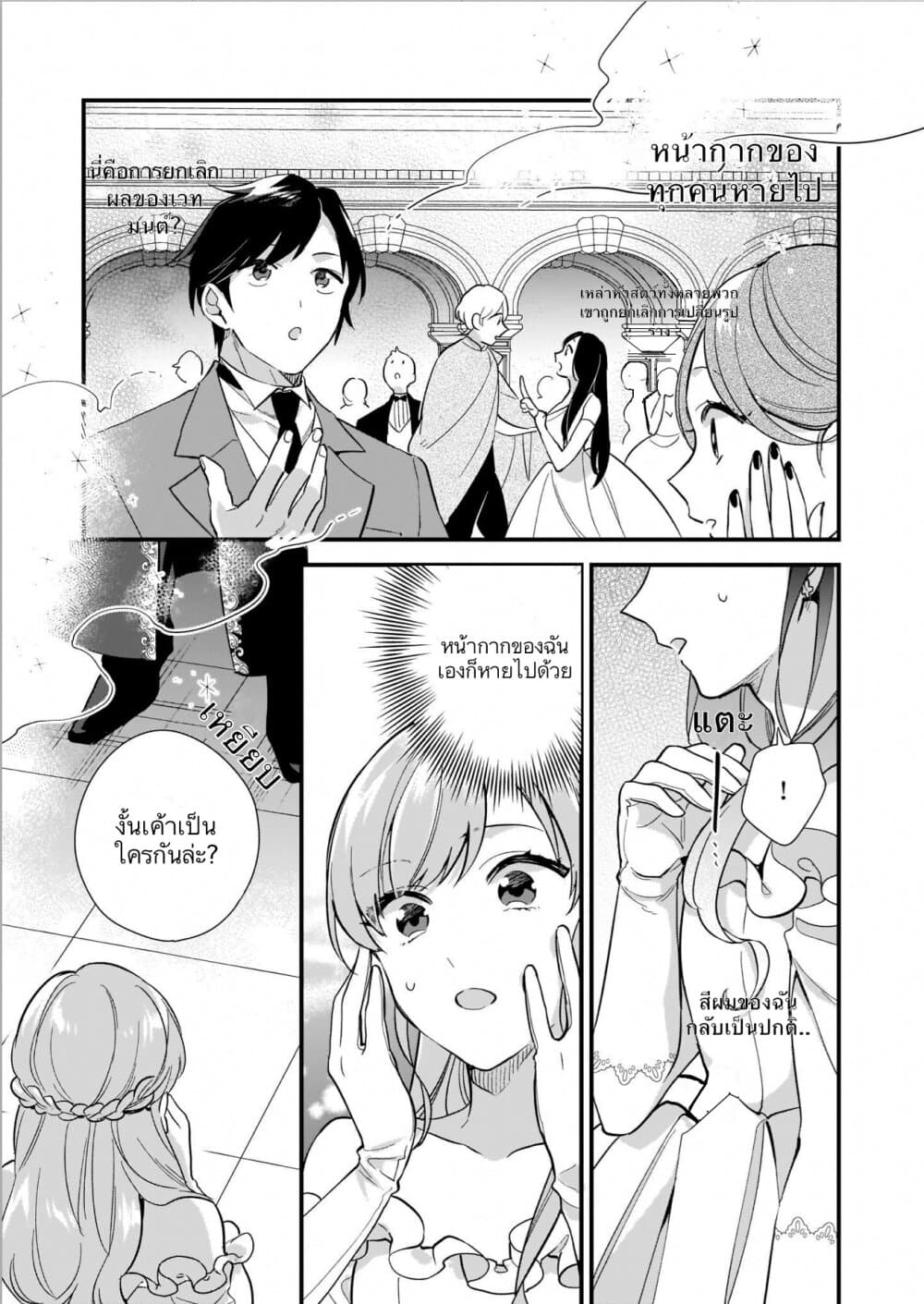 I Want to Be a Receptionist of The Magic World! 8-8