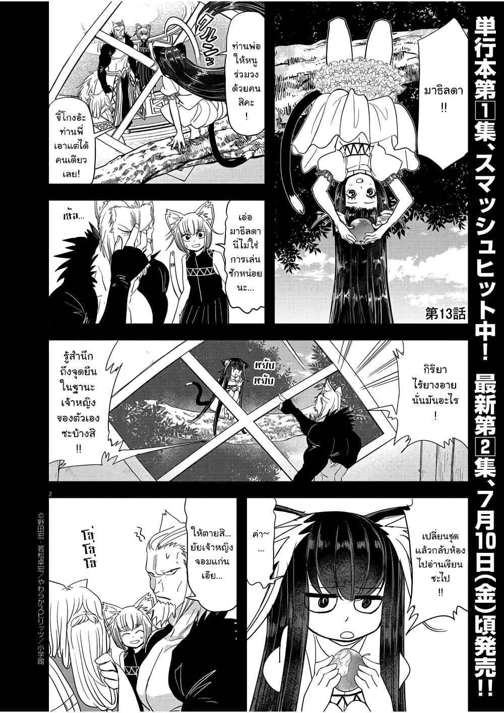 Isekai Shikkaku 13-13