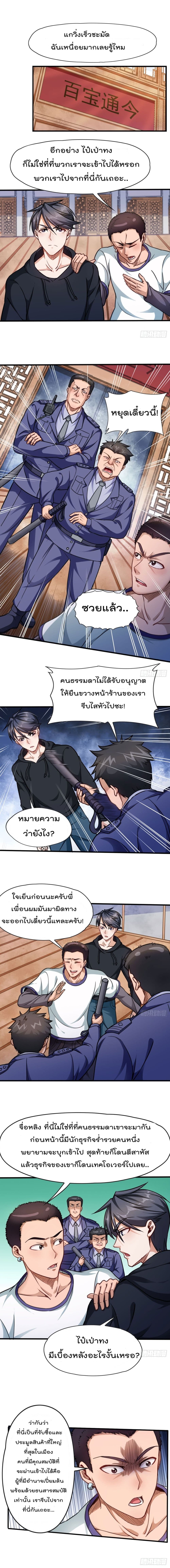 The God Cultivators Return in The City ราชันเซียนหมื่นภพหวนคืนแห่งนคร 5-5
