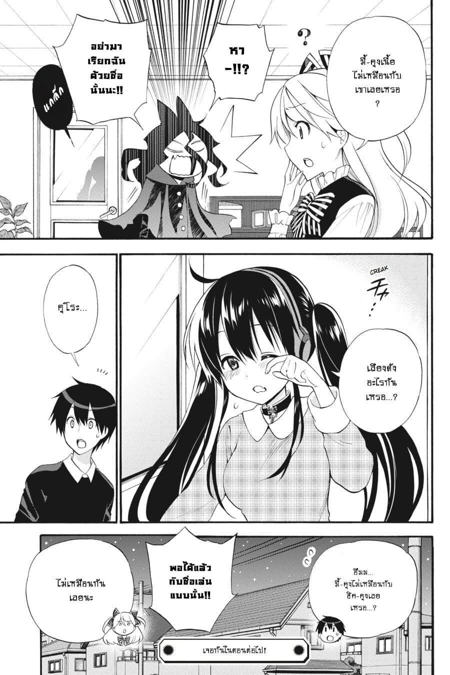 Kyou no Cerberus 46-มี้-คุง และ ฮิค-คุง