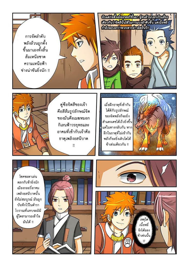 Tales of Demons and Gods 15-ทดสอบความสามารถ