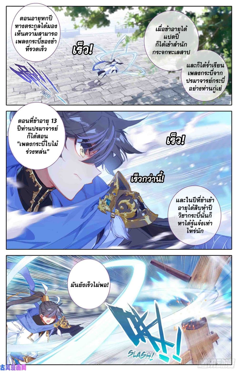 Azure Legacy ปรัมปรามายาสีเงิน 3-3