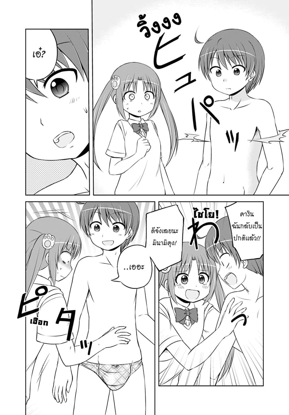 Magical Trans! 24-การเปลียนแปลงที่น่าตกใจ