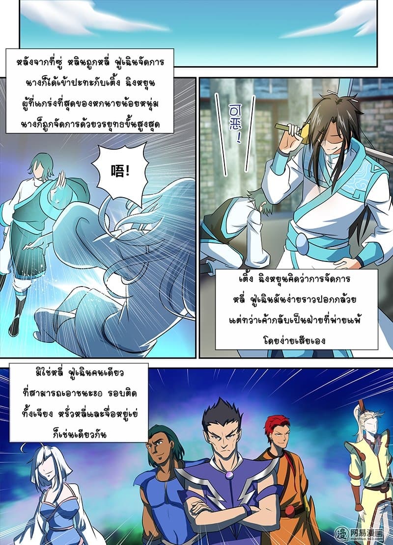 Yong Heng Zhi Zun เปิดบันทึก ราชาอมตะ 92-92