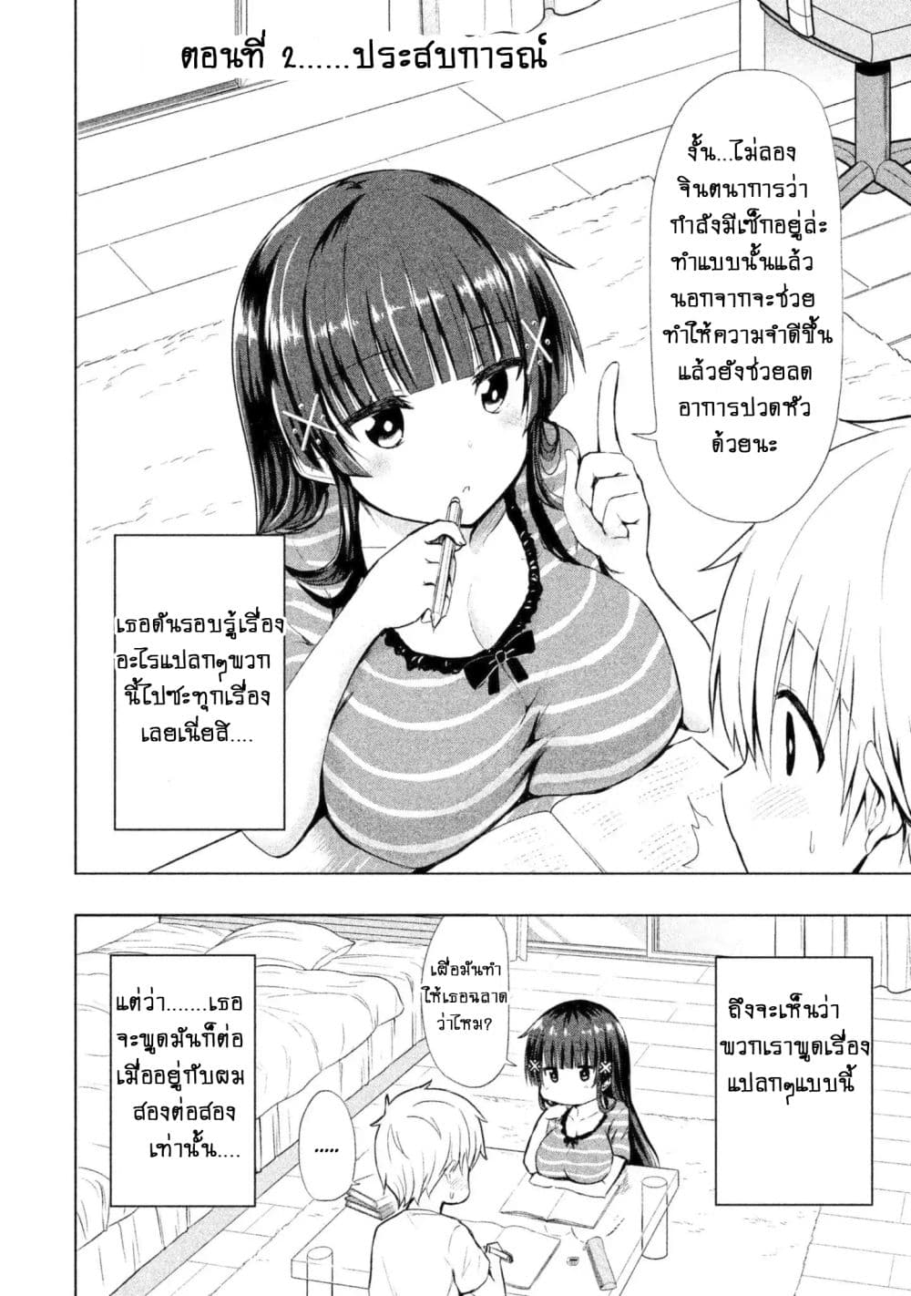 Hen na Chishiki ni Kuwashii Kanojo: Takayukashiki Souko-san 2-ประสบการณ์