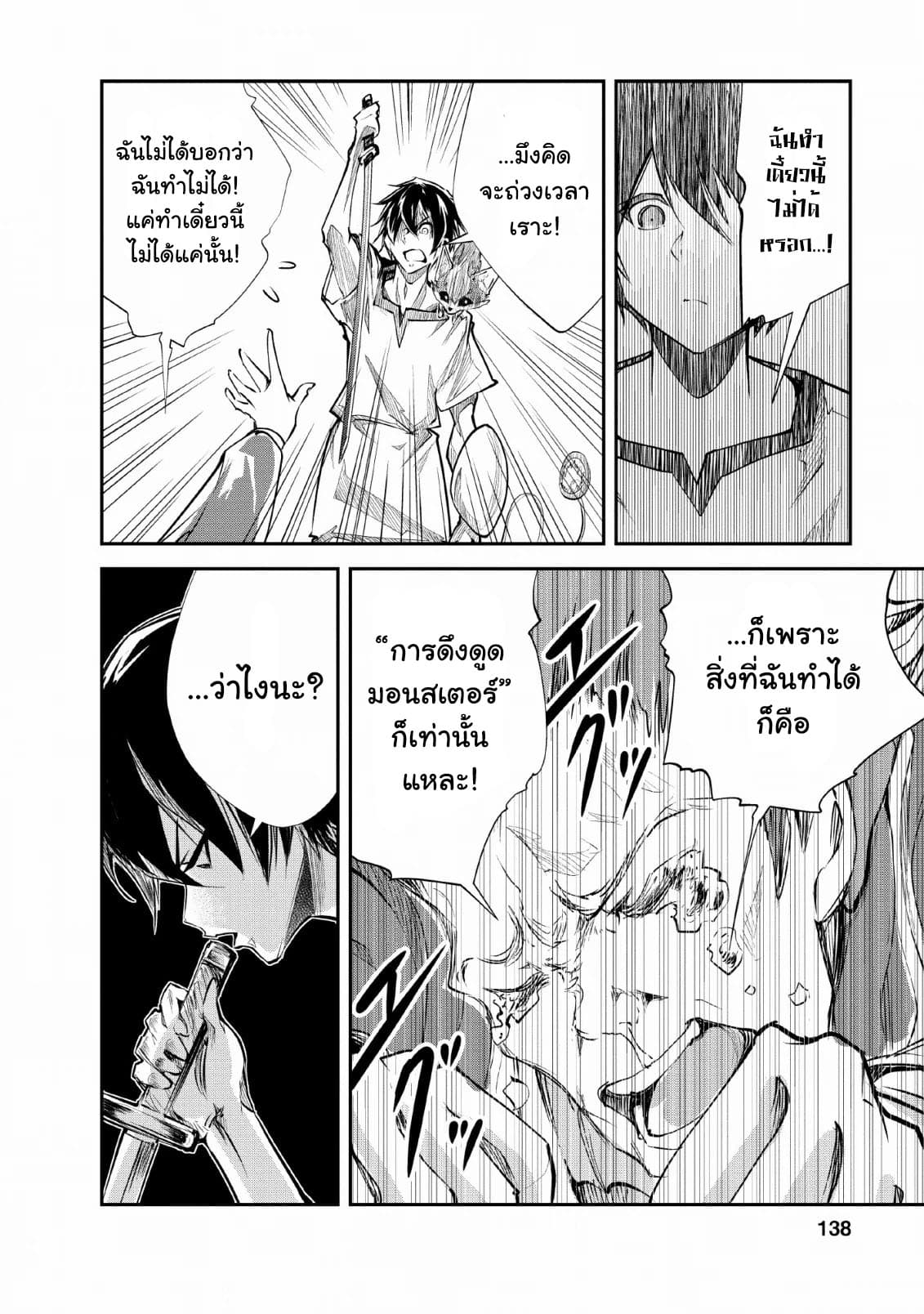 Monster no Goshujin-sama สุดสายใยสไลม์ยอดรัก 25-25