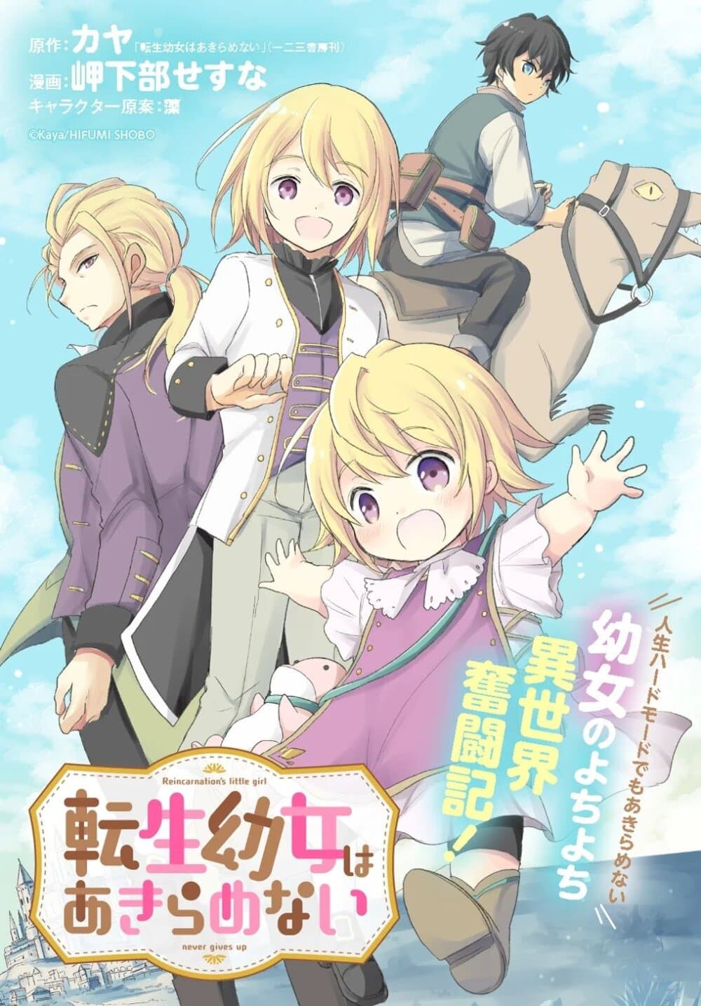 Tensei Youjo wa Akiramenai อีหนูสู้ชีวิต 3-3
