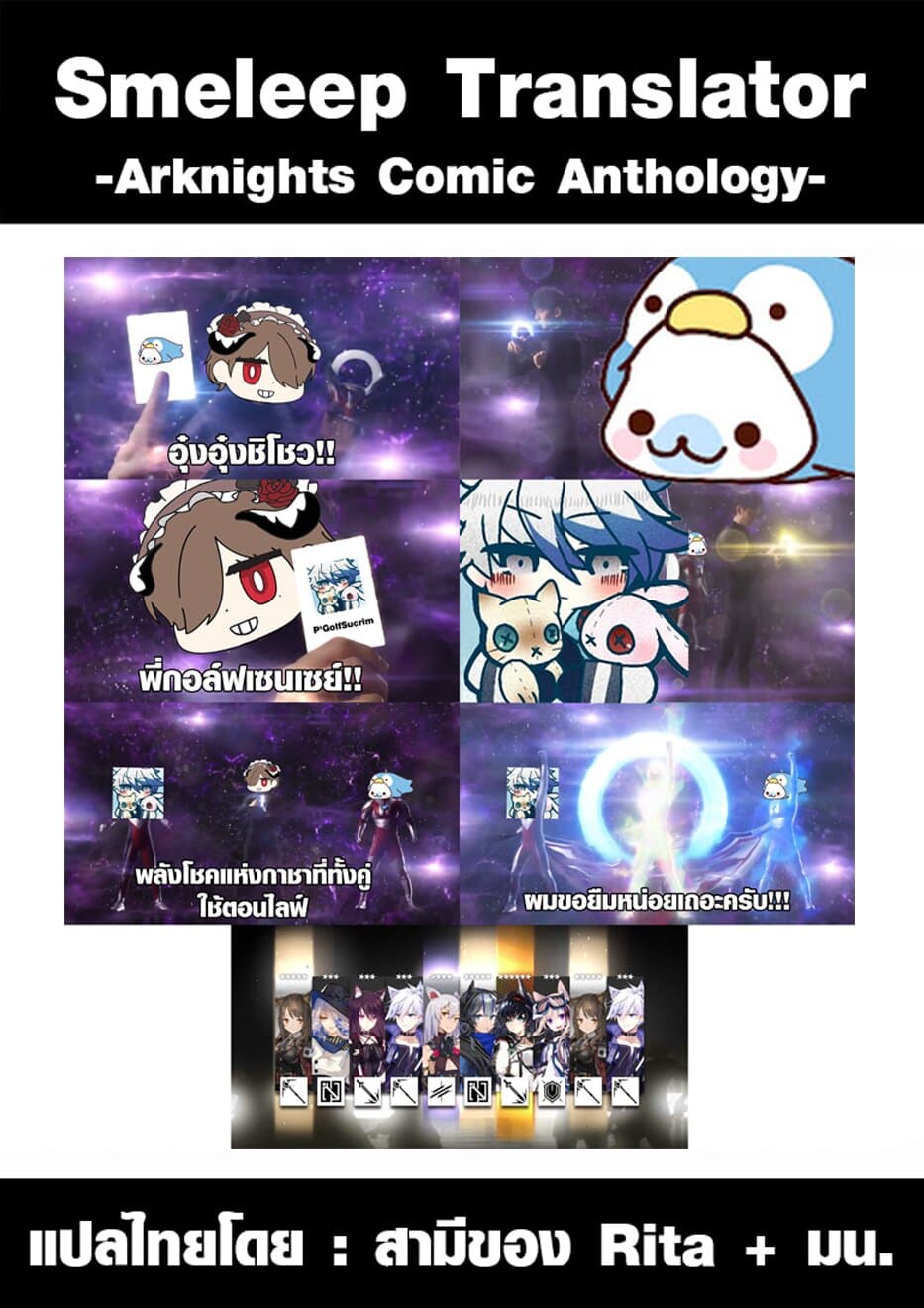 Arknights Comic Anthology 4-โลจิสติกส์ประจำวัน