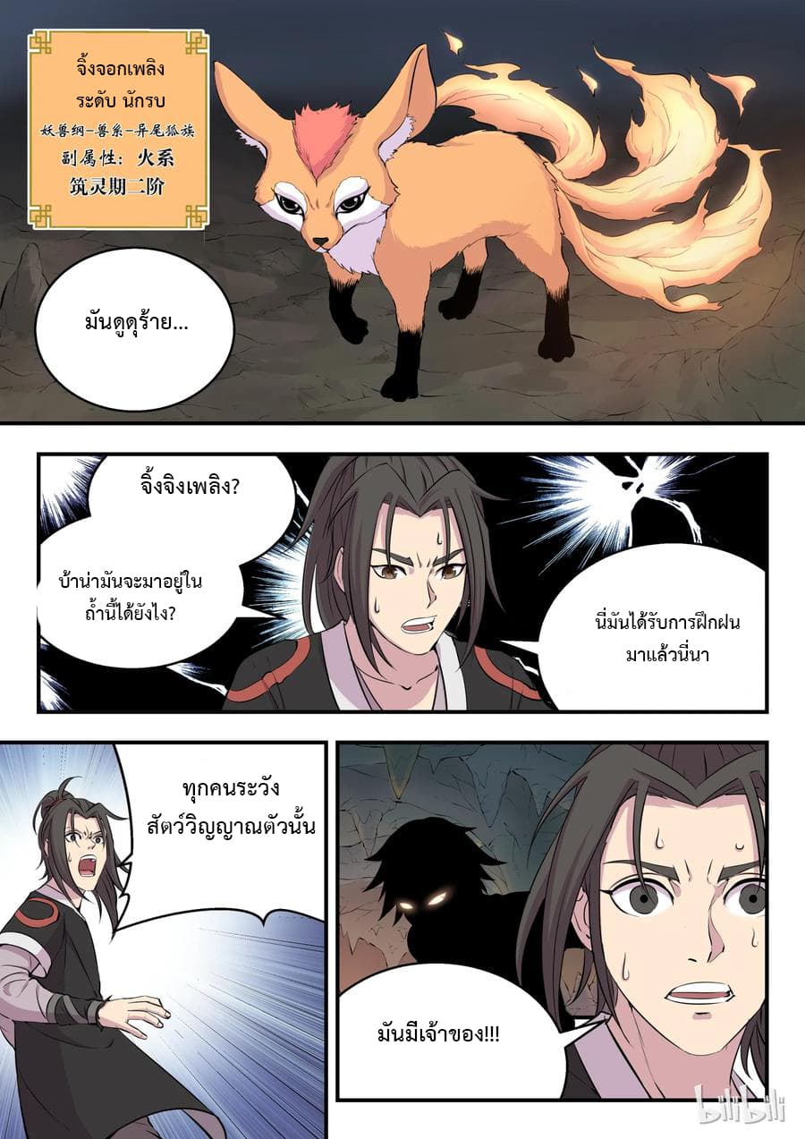 King of Spirit Beast 10-10