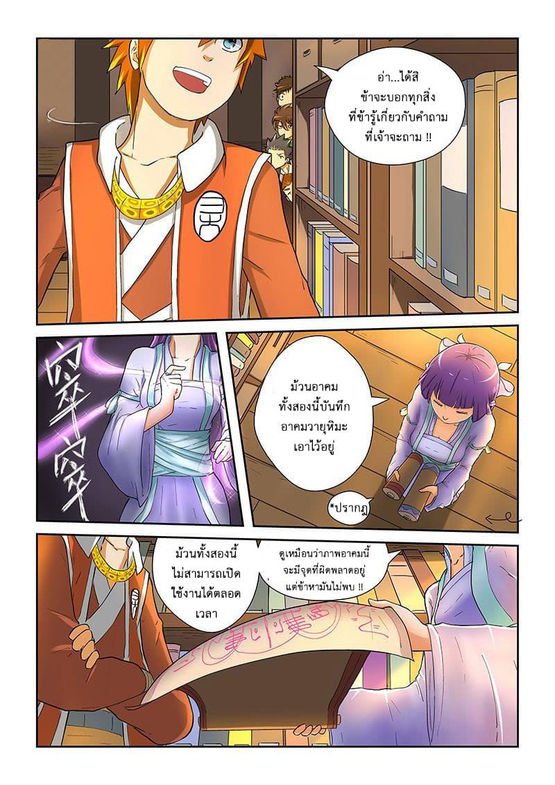 Tales of Demons and Gods 19-ปรึกษา