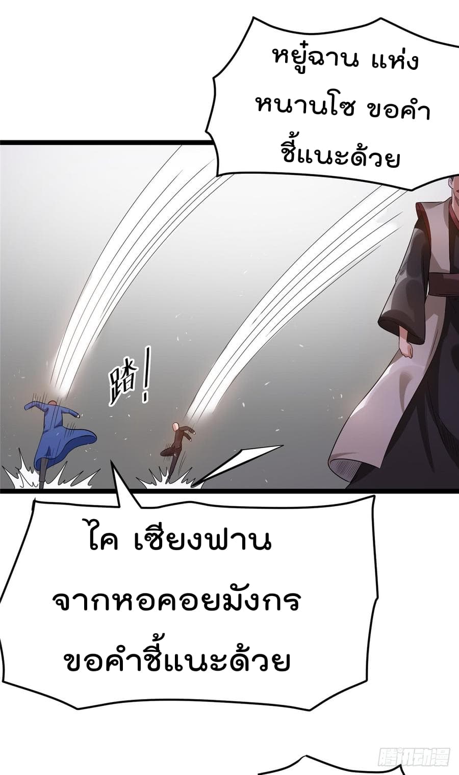 Immortal King of City ราชาอมตะแห่งนคร 52-52