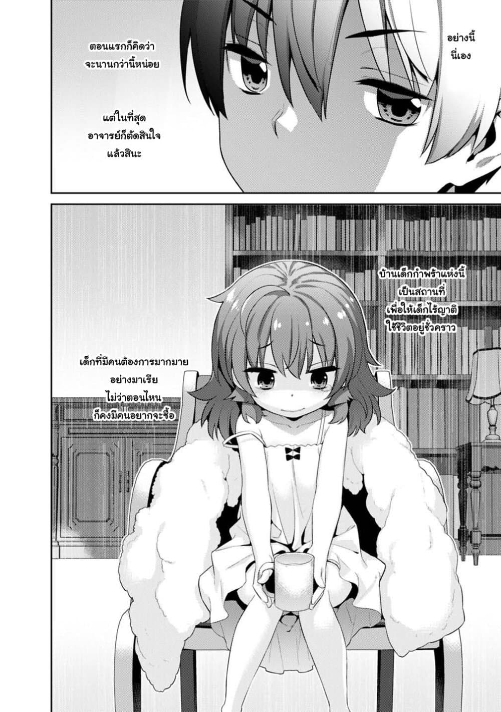 Rettou Gan No Tensei Majutsushi ~ Shiitage Rareta Saikyou No Minashigo Ga Isekai De Musou Suru 4-4