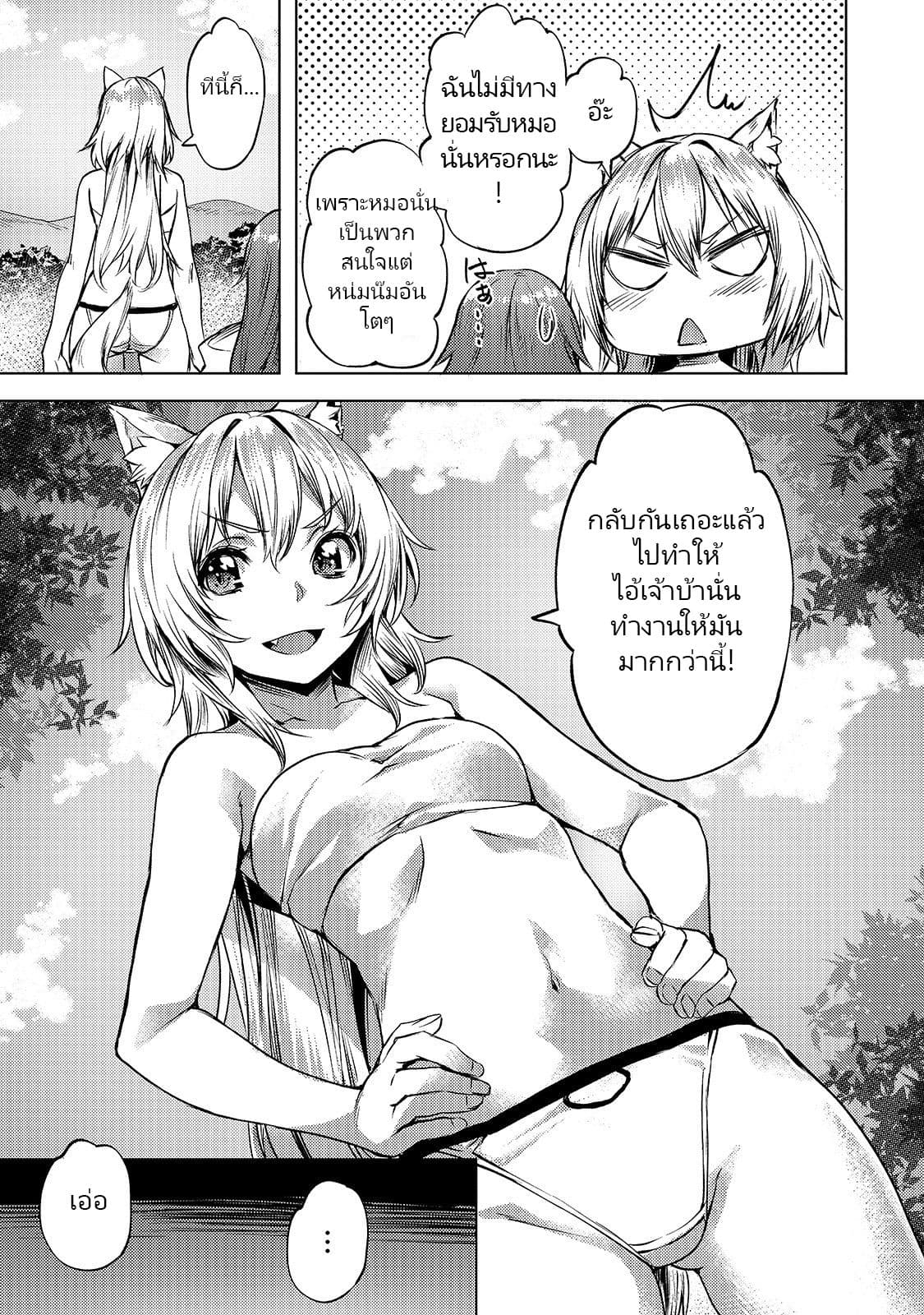 Isekai de Slow Life wo (Ganbou) 9-9