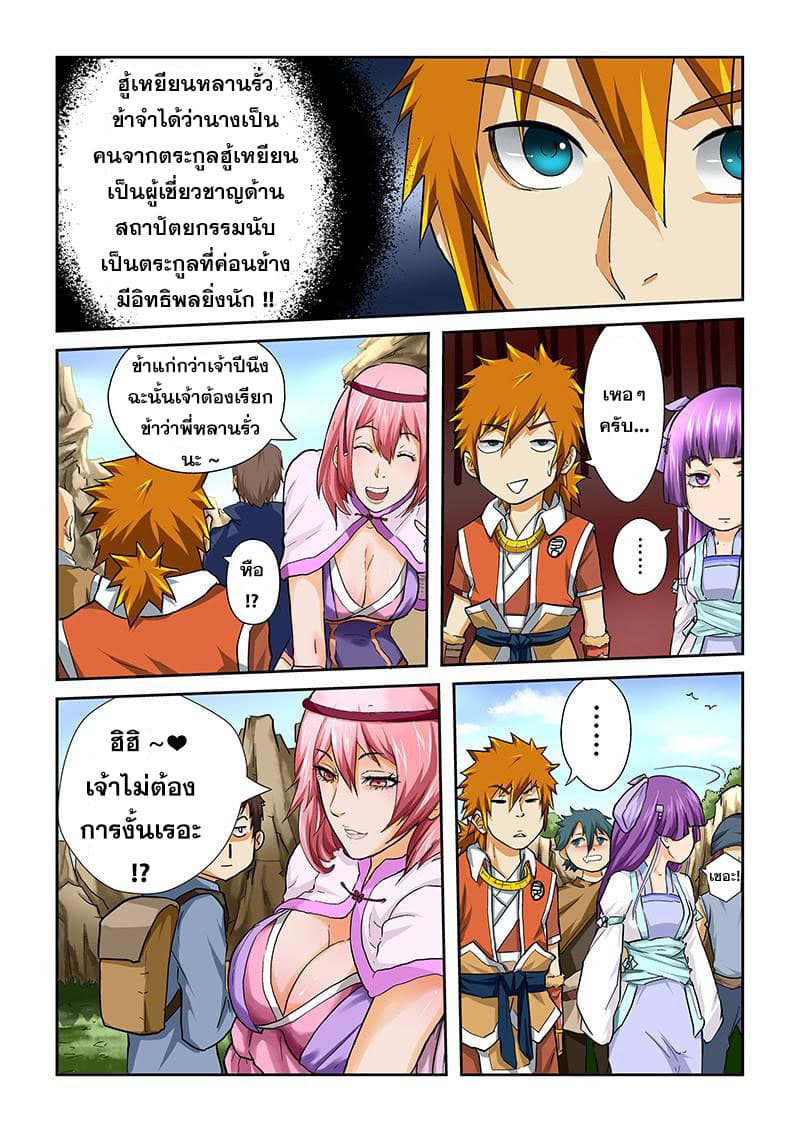 Tales of Demons and Gods 44-ฮู้เหยียนหลายรั่ว