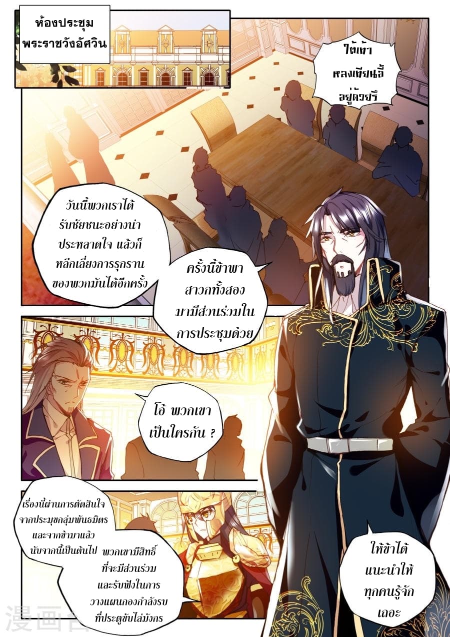 Shen Yin Wang Zuo ผนึกเทพบัลลังก์ราชันย์ 116-116