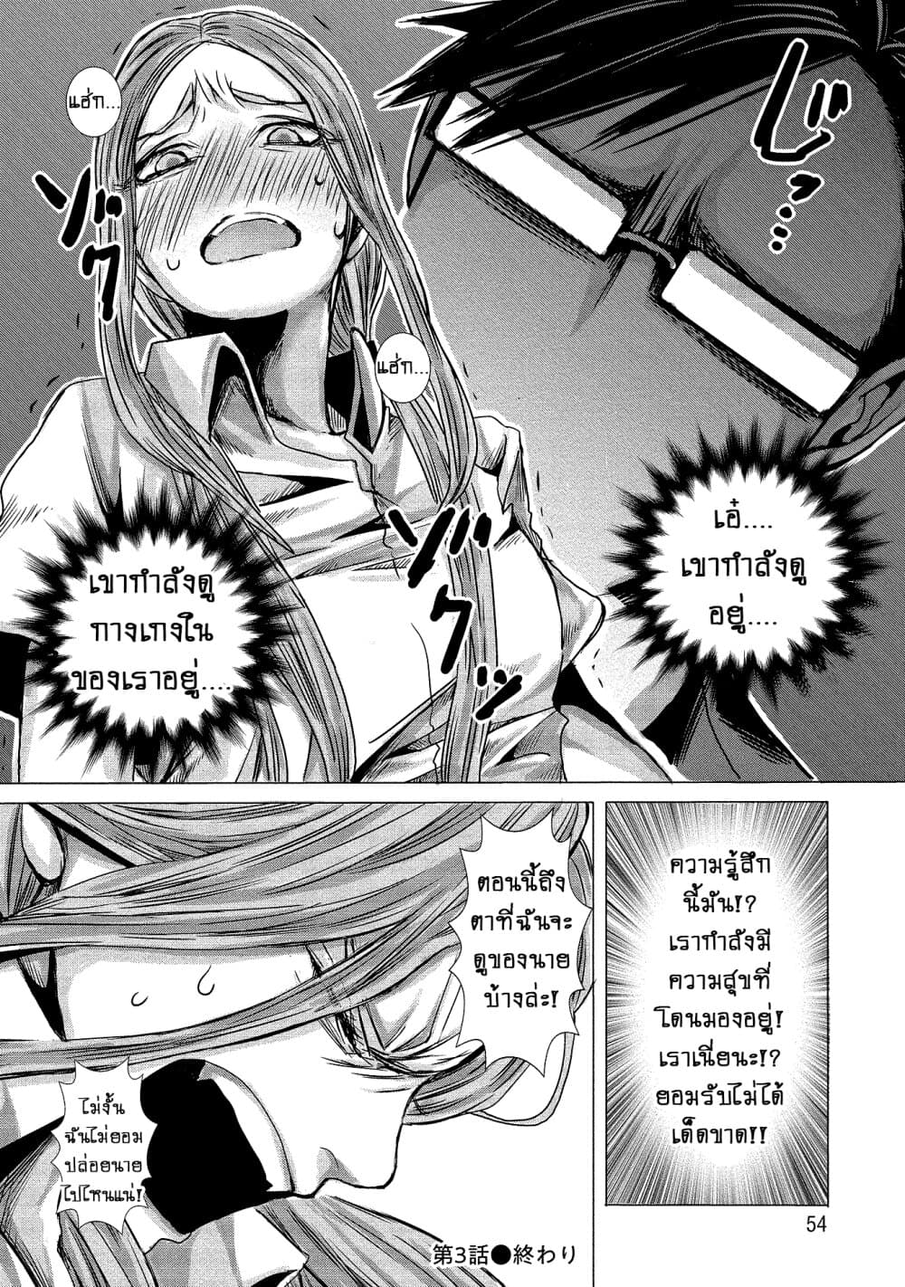Joshikousei to Seishokushasan นักเรียนสาวซ่าปะทะอาจารย์ 3-3