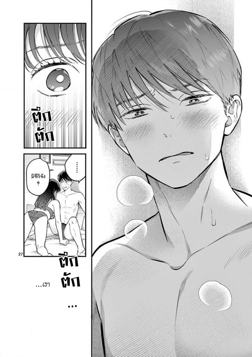 Onnanoko ga Daicha Dame Desuka? 1-คืนแรก