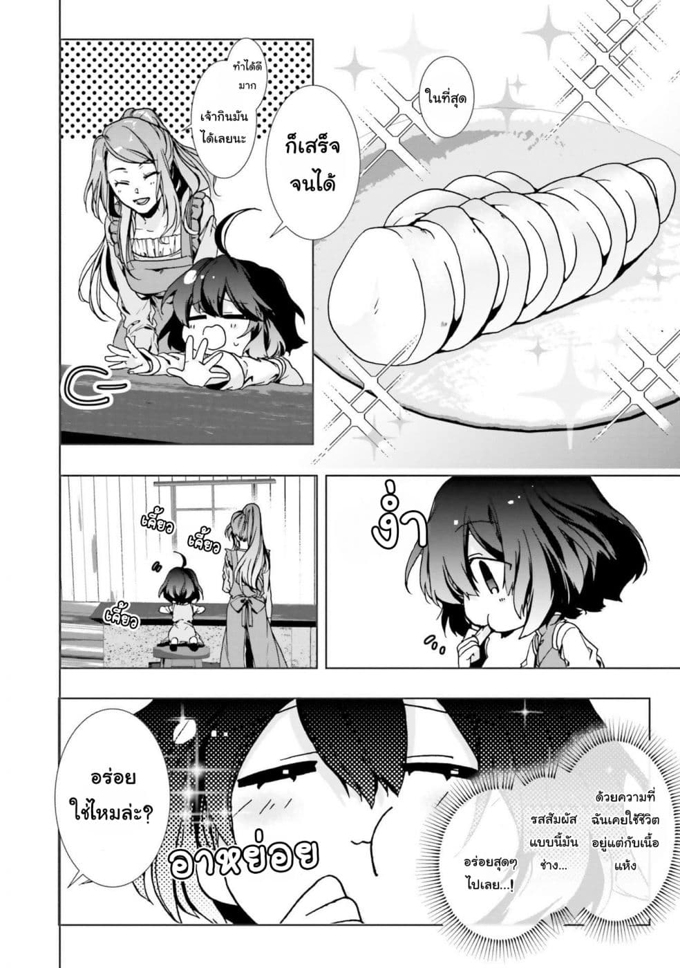 I Will Leisurely Become a Healer in Another World 3-3