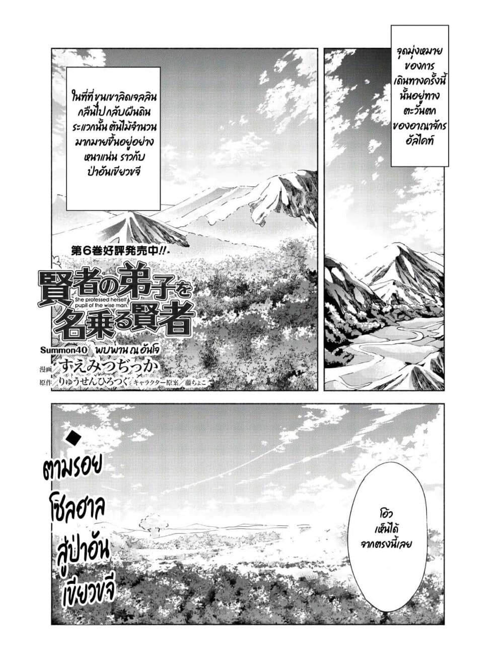 Kenja no Deshi wo Nanoru Kenja ปราชญ์โลลิฯ 40-40