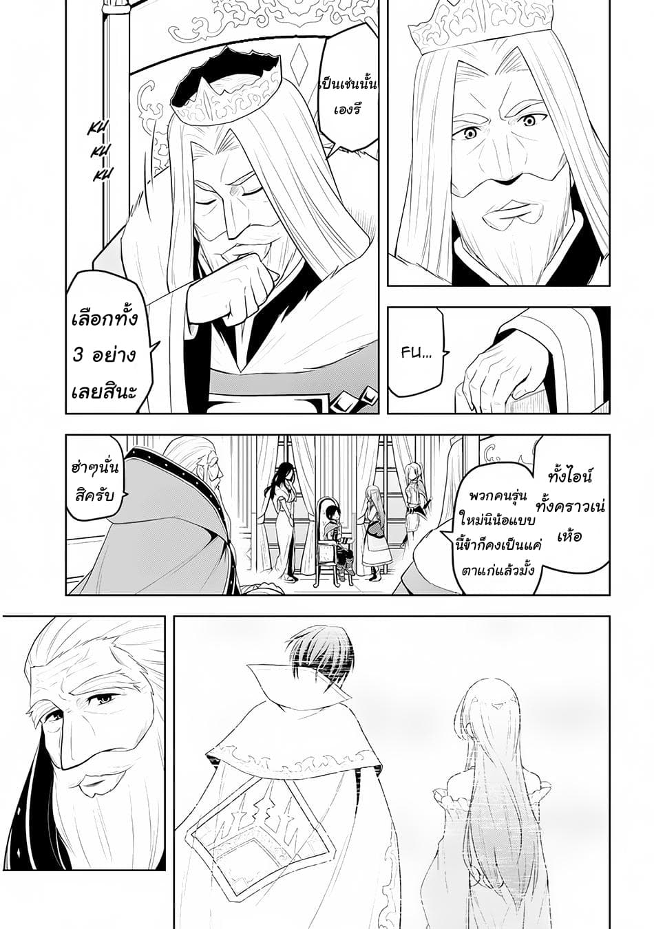 Maseki Gurume: Mamono no Chikara o Tabeta Ore wa Saikyou! 12-12