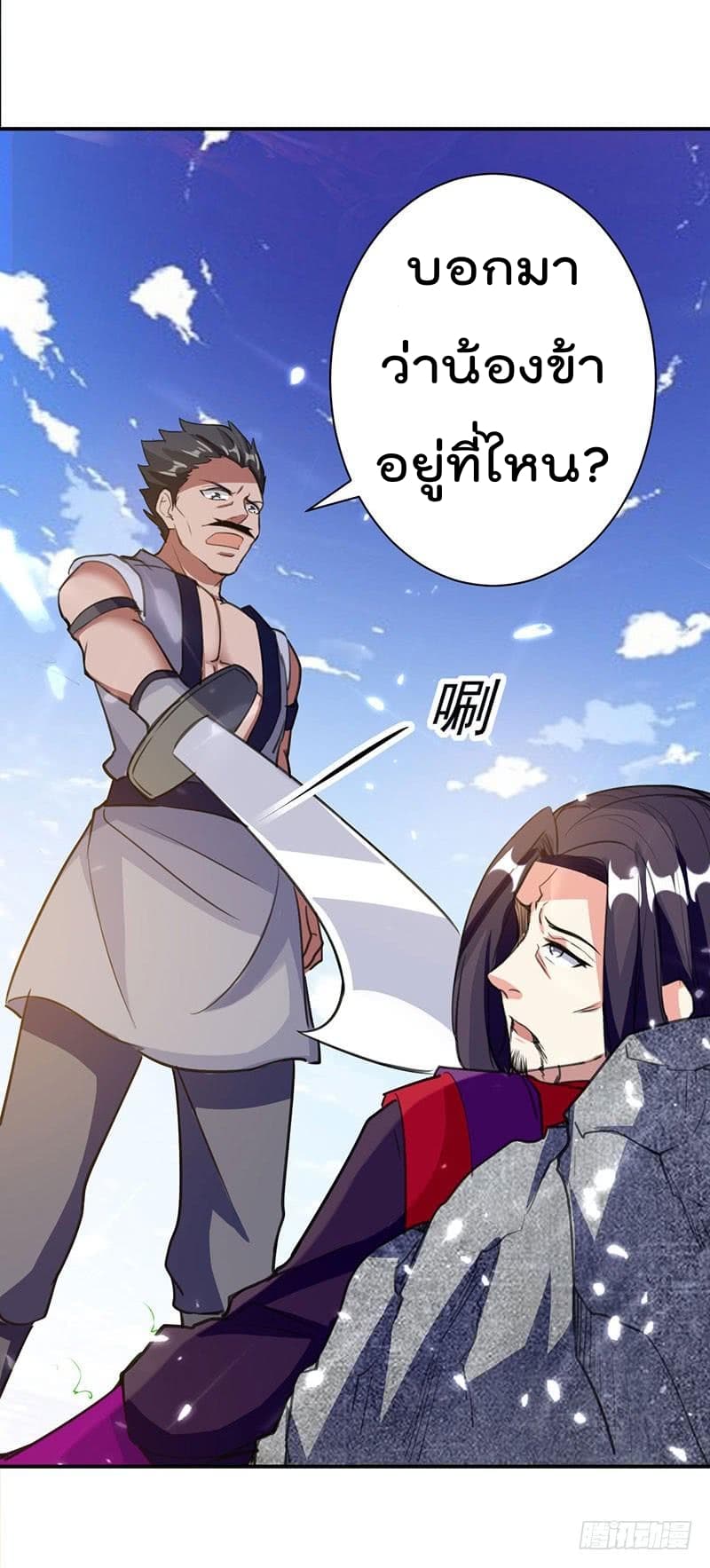 Emperor LingTian จักรพรรดิหลิงเทียน 12-12