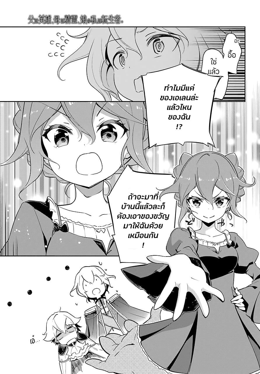 Chichi wa Eiyuu, Haha wa Seirei, Musume no Watashi wa Tenseisha 19-19