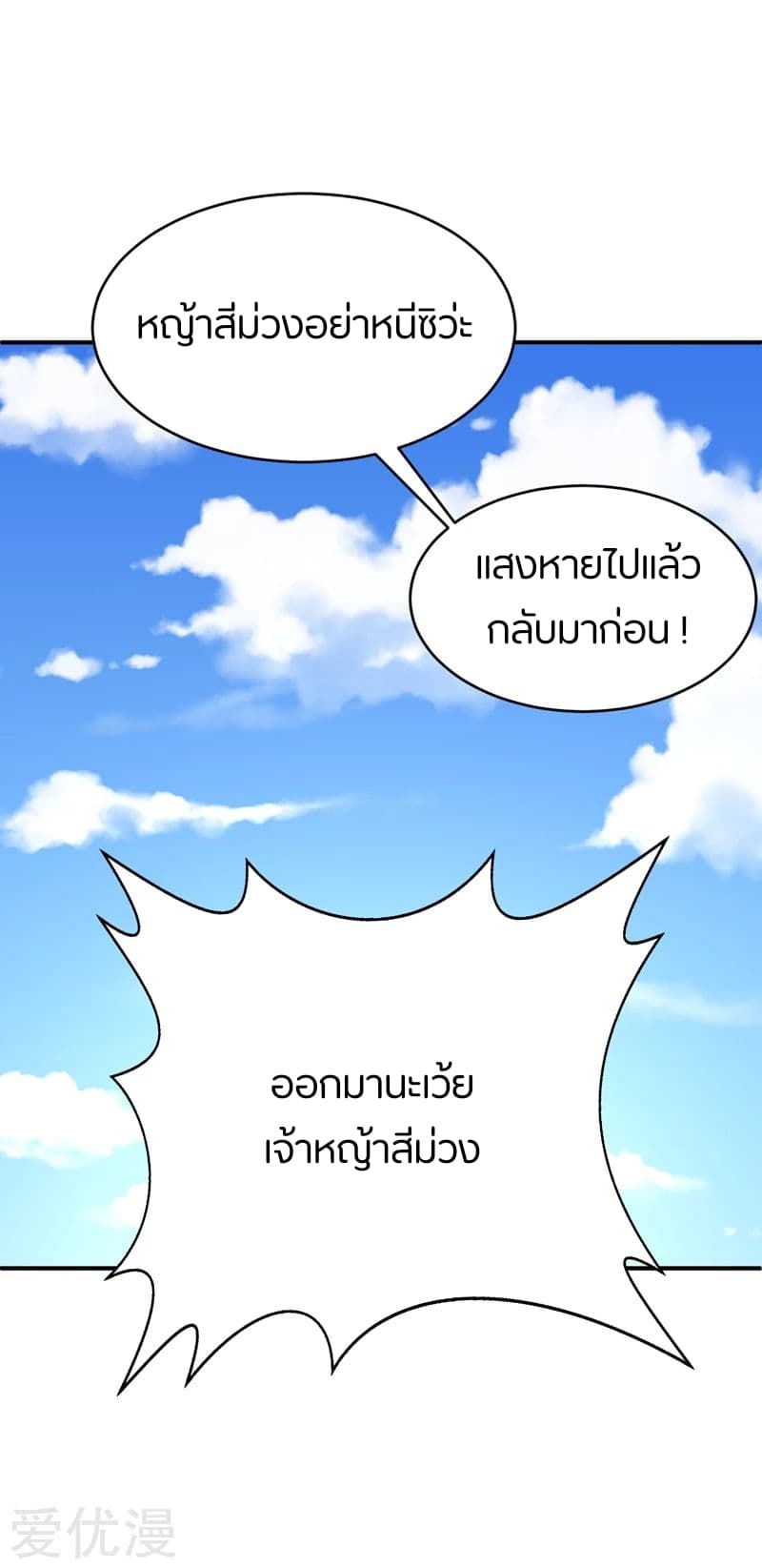 Rise of The Demon King รุ่งอรุณแห่งราชาปีศาจ 97-97