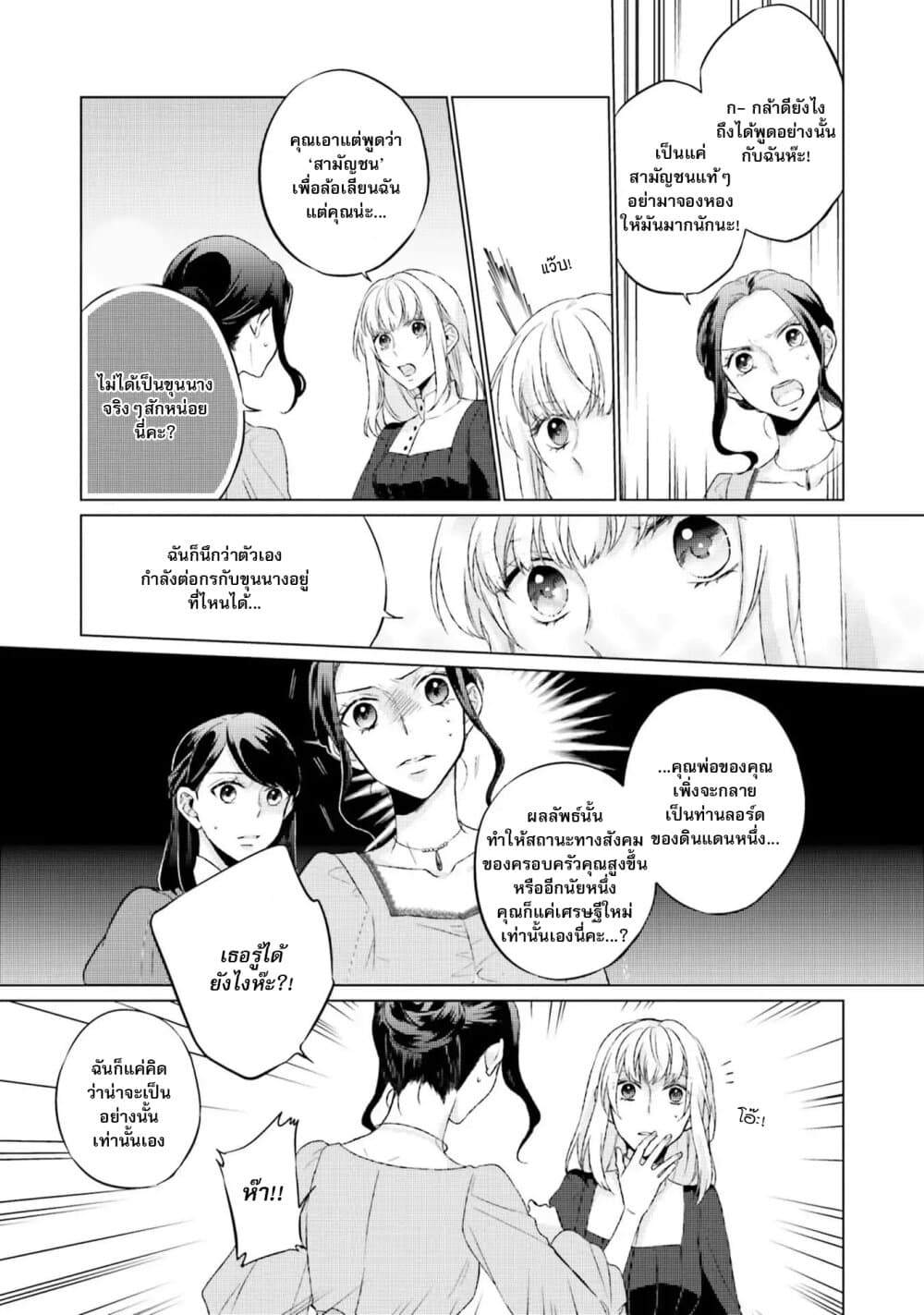 Seijo ni naru no de Nidoume no Jinsei wa Katte ni sasete moraimasu ~Outaishi wa, Zensei de Watashi wo Futta Koibito deshita~ 3-3