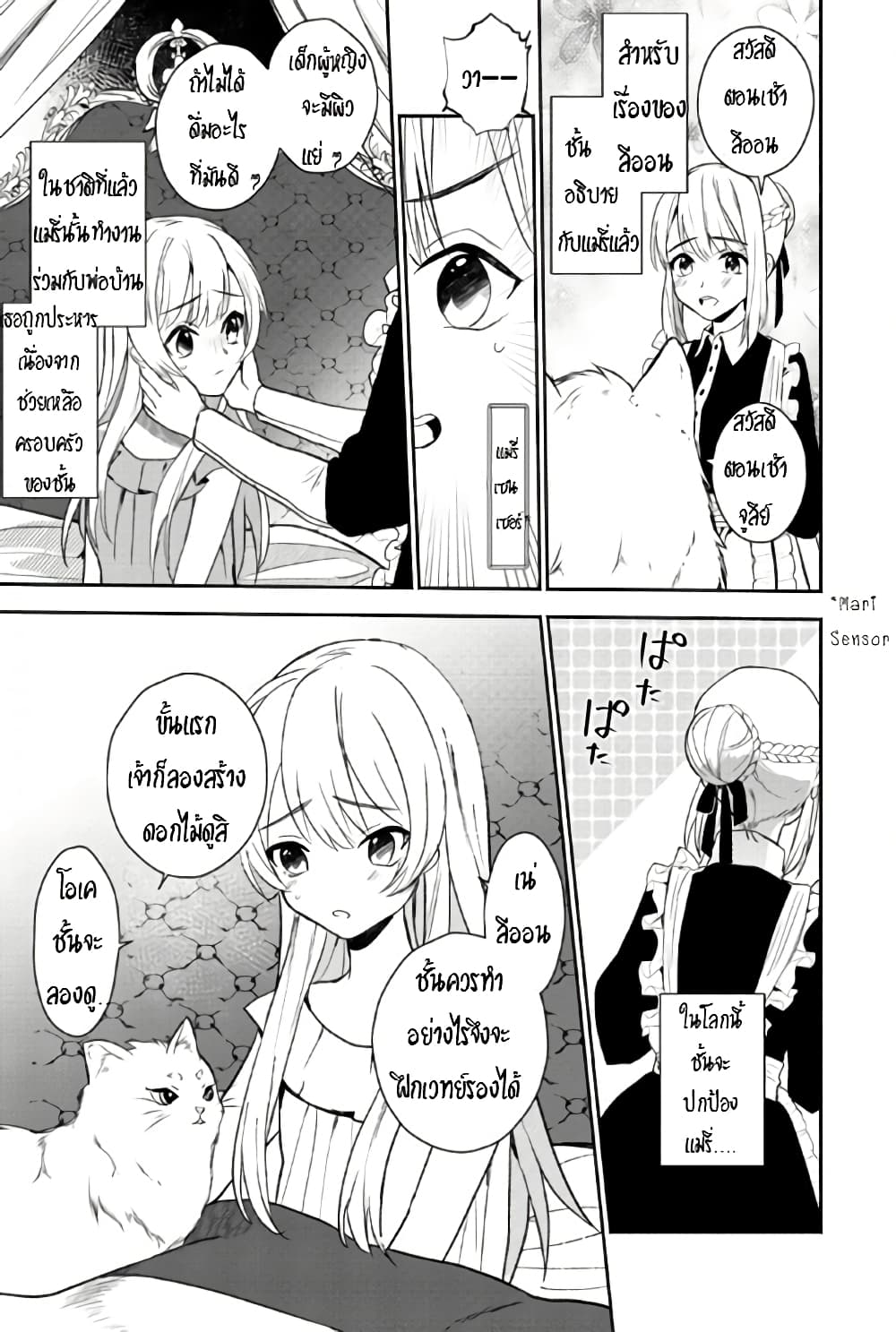 Enzai de Shokei sareta Koushaku Reijou wa Konse de wa mofu Kamisama to Odayaka ni Sugoshitai 1-1