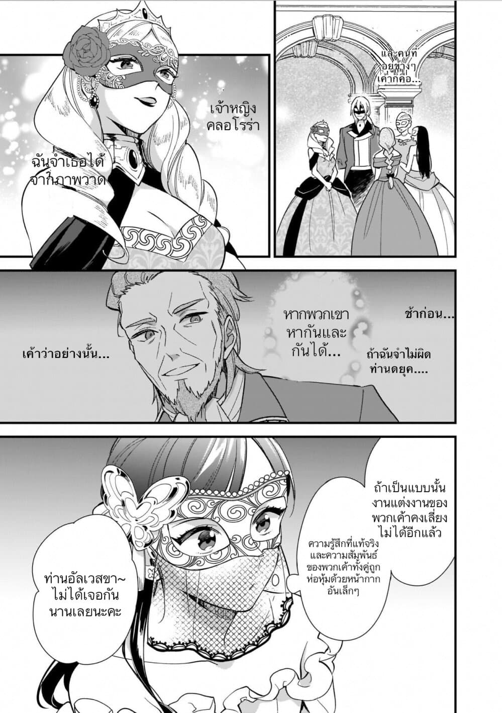 I Want to Be a Receptionist of The Magic World! 8-8